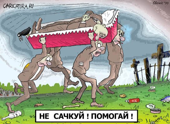 Карикатура "Не сачкуй!", Алексей Олейник