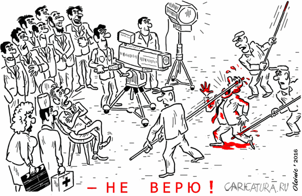 Карикатура "Не верю!", Алексей Олейник