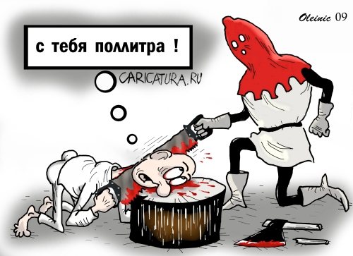 Карикатура "Поллитра", Алексей Олейник