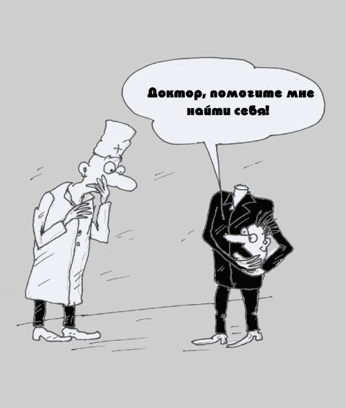Карикатура "Найти себя", Андрей Павленко