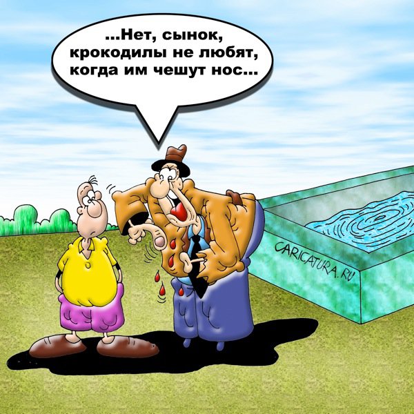 Карикатура "Чего не любят крокодилы", Вячеслав Потапов