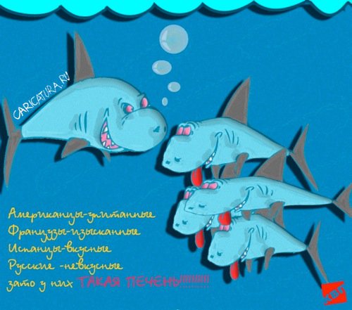 Карикатура "Отдыхающие, пейте больше пива - акулы голодают", Константин Пшичкин