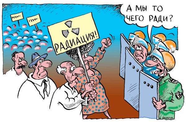 Карикатура "Радиация", Николай Рачков
