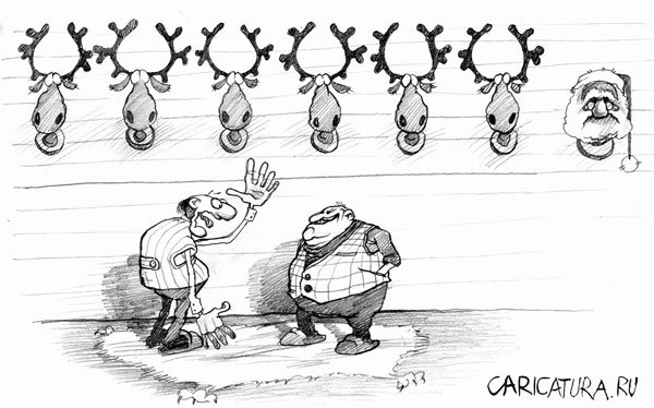 Карикатура "Олени Санты: Новогодние трофеи", Раиф Валиев