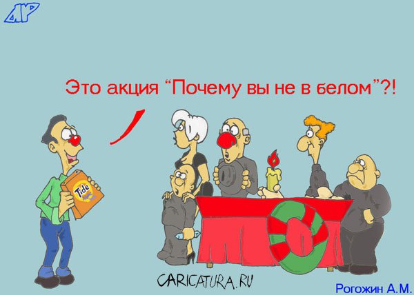 Карикатура "Акция", Алексей Рогожин