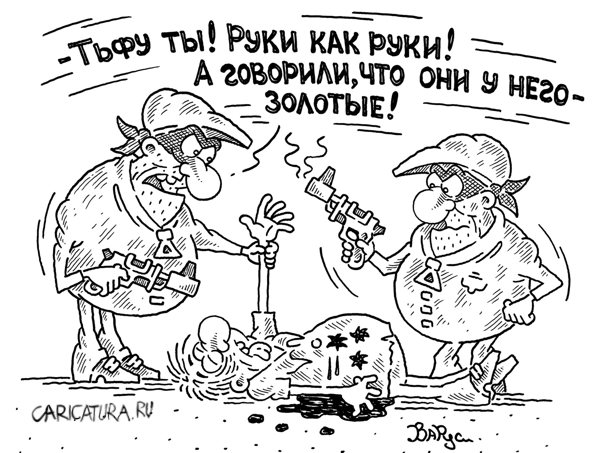 Карикатура "Ошибочка вышла", Руслан Валитов