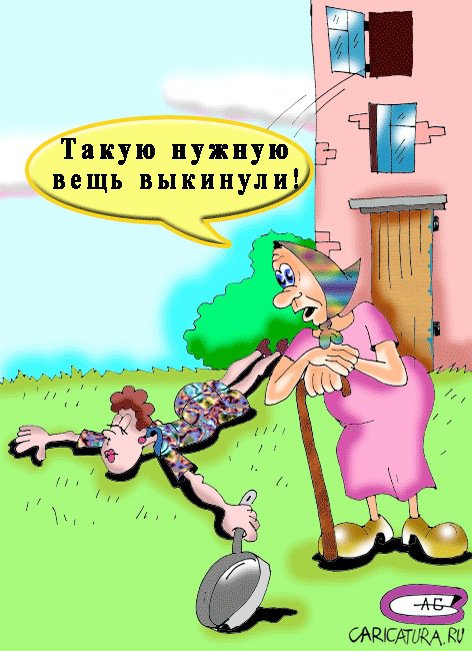 Карикатура "Сковородка", Андрей Соловьев