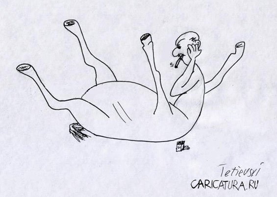 Карикатура "Капля никотина убивает лошадь", Michael Tetievski