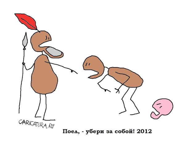 Карикатура "Поел, - убери за собой!", Вовка Батлов