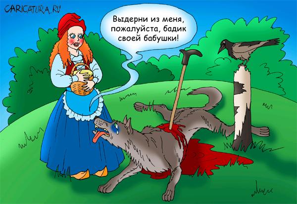 Карикатура "Бадик", Елена Завгородняя
