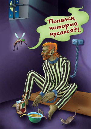 Карикатура "Вампиры: попался", Елена Завгородняя