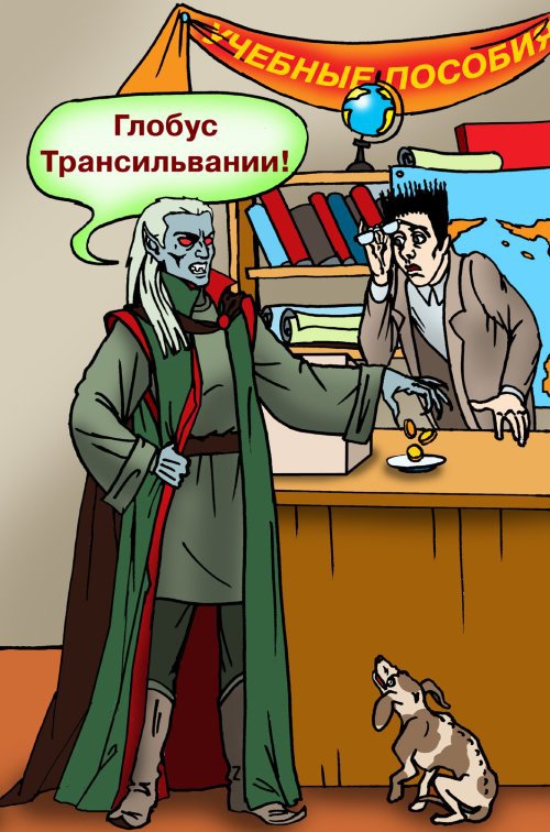 Карикатура "Вампиры: Трансильвания", Елена Завгородняя