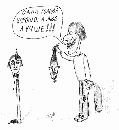 Карикатура "Две головы", Евгений Жеребцов