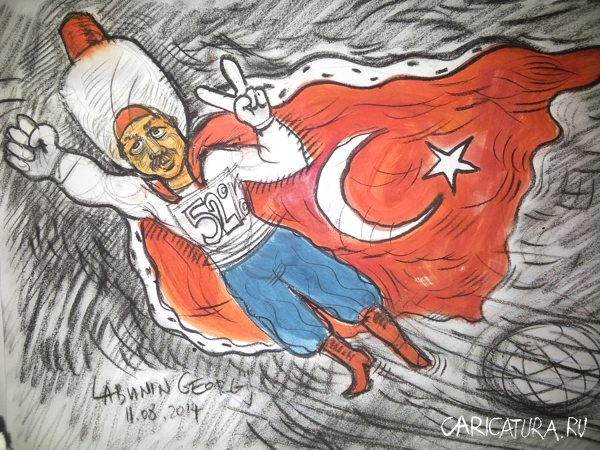 Карикатура "Суперсултан Эрдоган", Георгий Лабунин