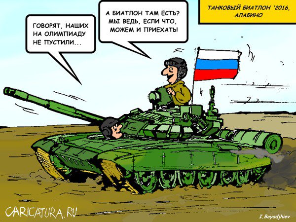 Карикатура "Олимпиада с препятствиями", Иван Бояджиев