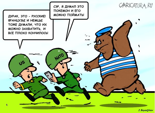 Карикатура "Pokemon Go Russia", Иван Бояджиев