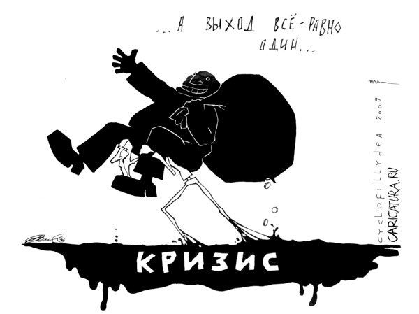 Карикатура "Кризис", Денис Висельский