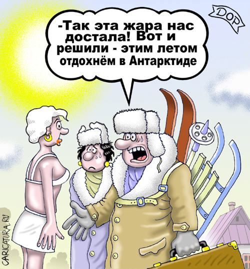Карикатура "Летний отдых", Руслан Долженец