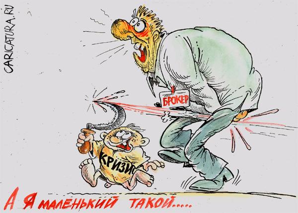 Карикатура "А я маленький такой!", Бауржан Избасаров