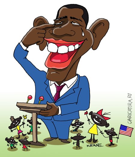 Карикатура "Барак Обама принимает поздравления", Евгений Кран