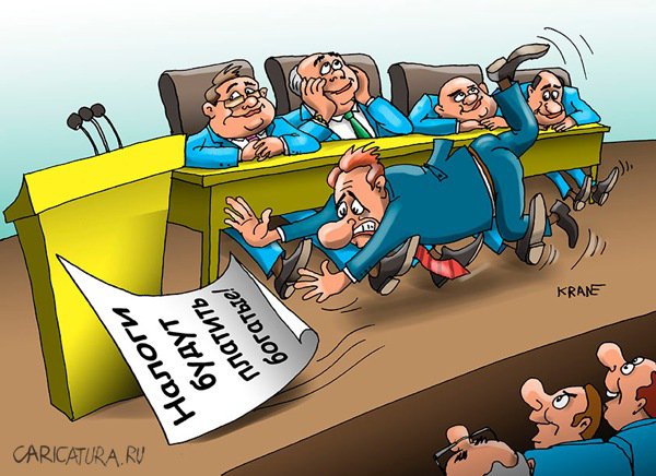 Карикатура "Депутаты обсудят налог на богатых", Евгений Кран