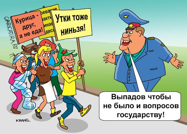 Карикатура "Мы не знаем, что орать!", Евгений Кран