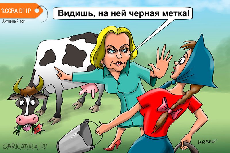 Карикатура "На вредных продуктах появится "чёрная метка"", Евгений Кран