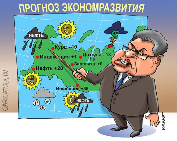 Карикатура "Прогноз: дождя нефтяных денег не ожидается", Евгений Кран