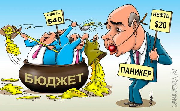 Карикатура "Россия придет к дефолту, если не урезать расходы", Евгений Кран
