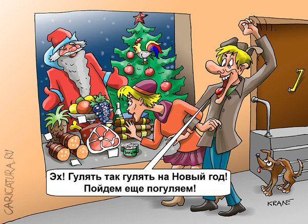 Карикатура "Россияне раскошелятся на Новый год", Евгений Кран