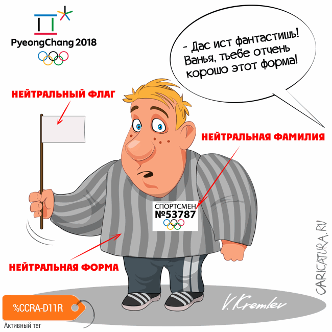 Карикатура "Ochen' khorosho!", Владимир Кремлёв