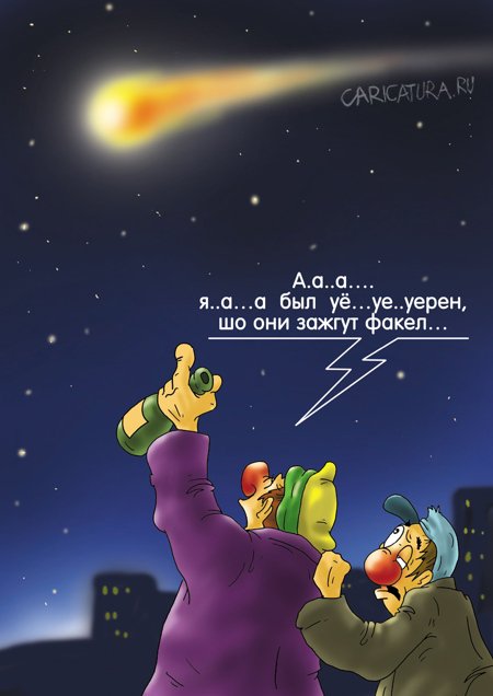 Карикатура "Огонь на МКС", Александр Ермолович