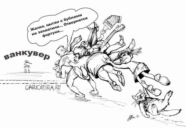 Карикатура "Сглазил...", Григорий Панженский
