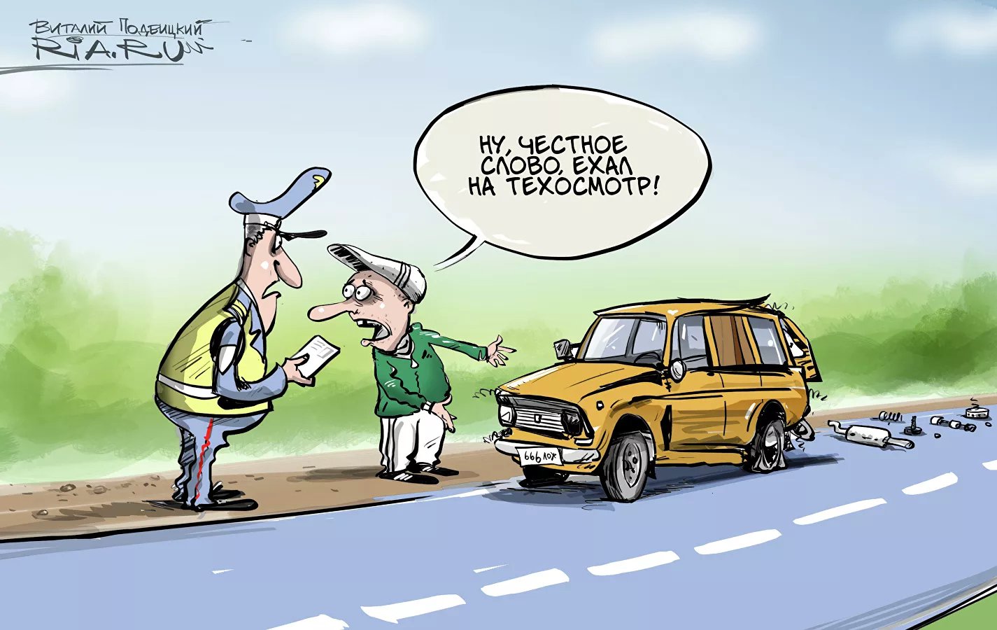 Карикатура "Крепче за баранку держись, шофер", Виталий Подвицкий