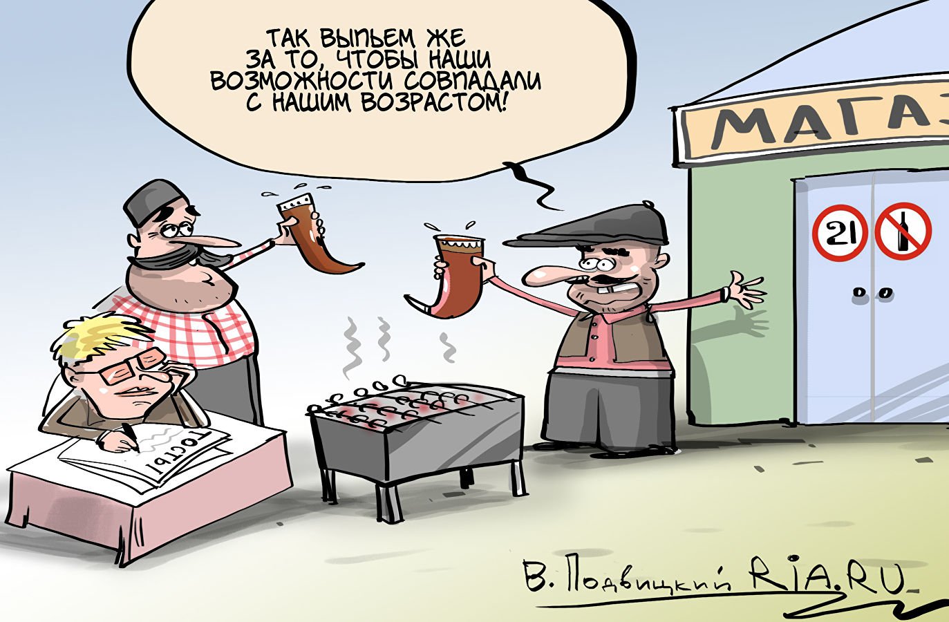 Карикатура "За здоровье нации", Виталий Подвицкий