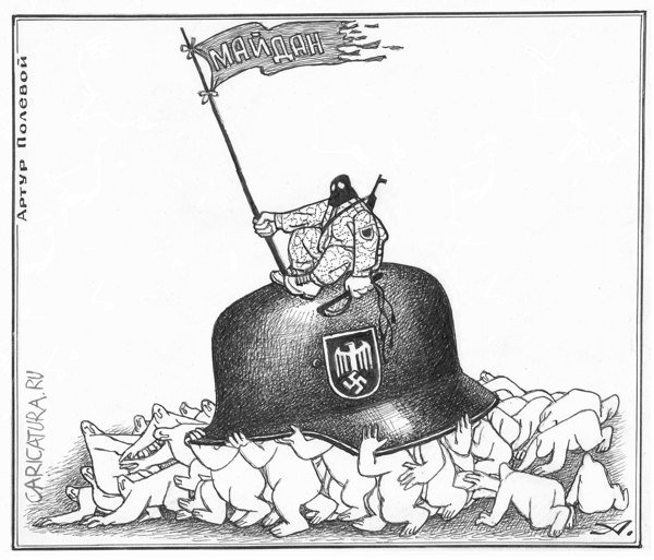 Карикатура "Киевская профашистская хунта", Артур Полевой