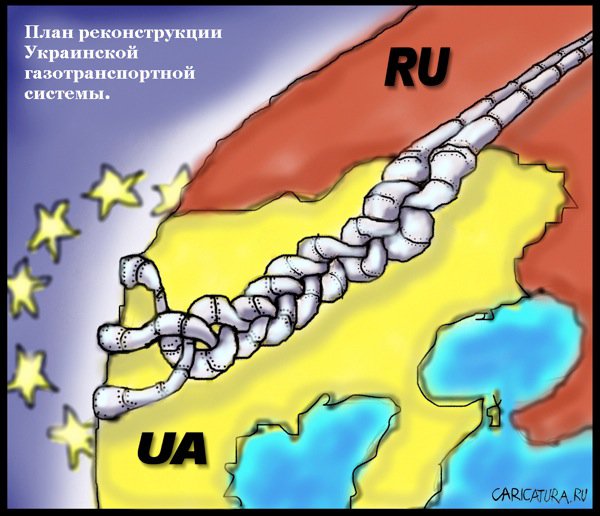 Карикатура "Украинская газотранспортная система", Михаил Ли-Халатников