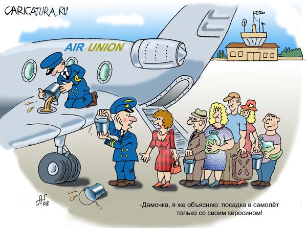 Карикатура "Дело в керосине", Александр Санин