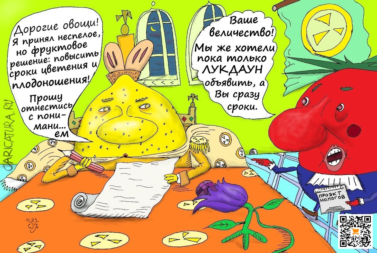 Карикатура "Хрен редьки не слаще", Ипполит Сбодунов