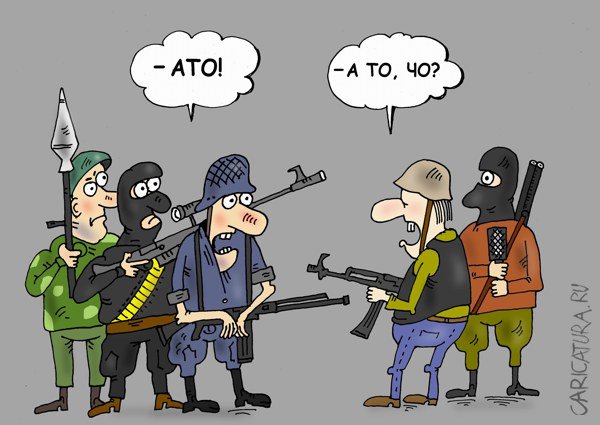 Карикатура "АТО", Валерий Тарасенко