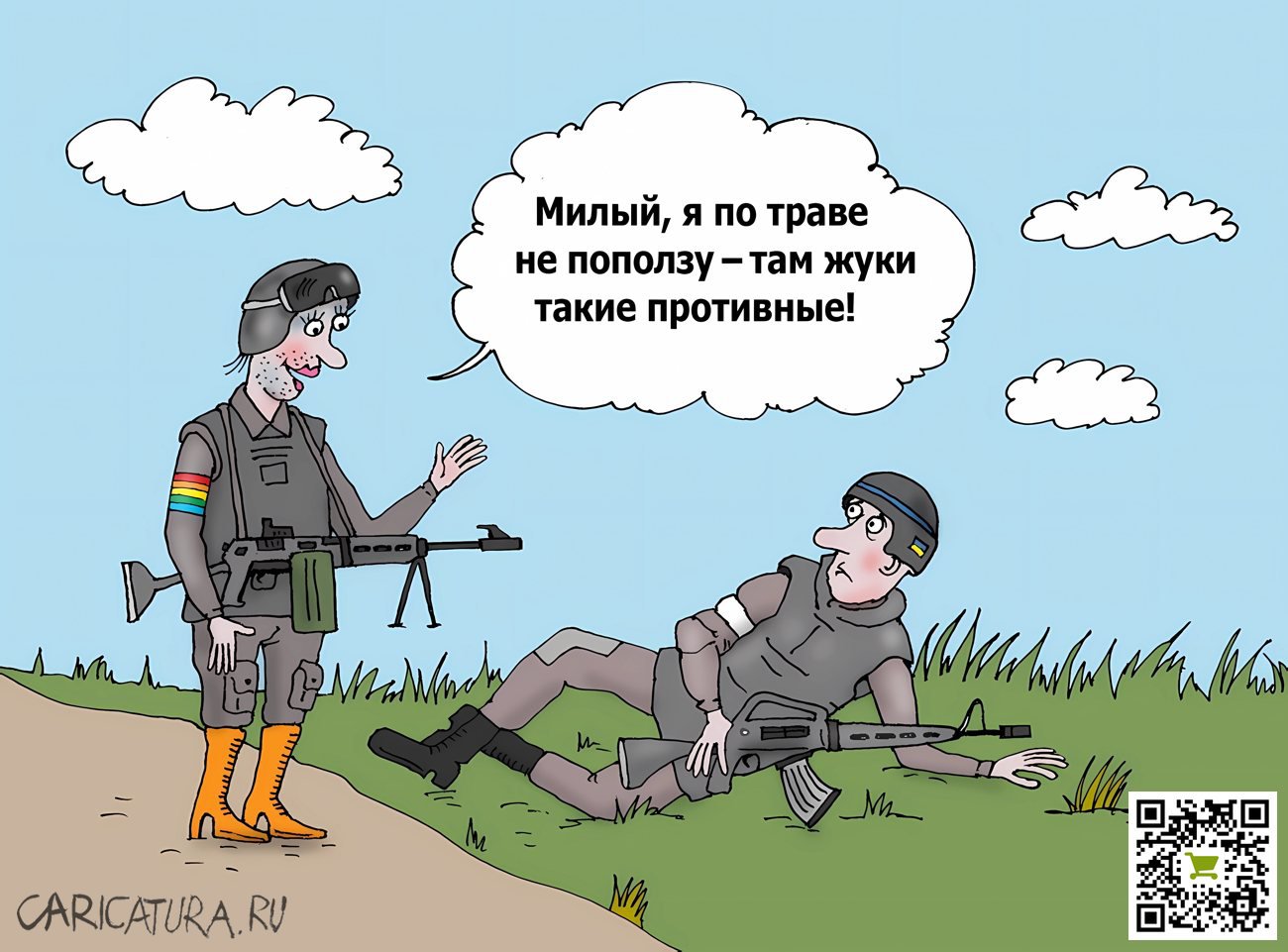 Карикатура "Сложности контрнаступа", Валерий Тарасенко