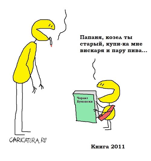 Карикатура "Книга", Вовка Батлов