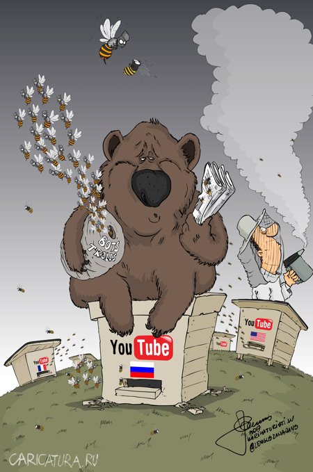 Карикатура "Цензура на российском YouTube", Zemgus Zaharans