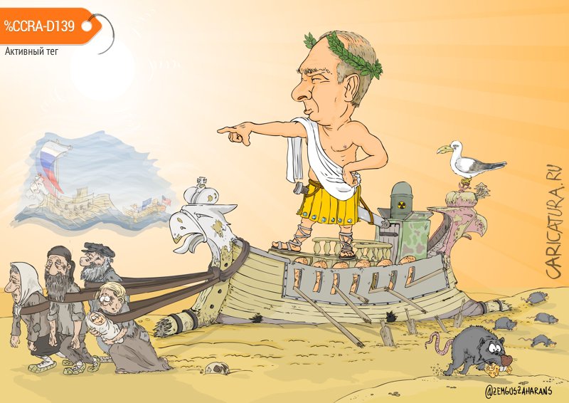 Карикатура "И еще 6 лет на галере", Zemgus Zaharans