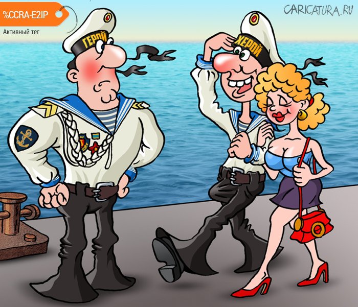 Карикатура "Херой", Андрей Саенко