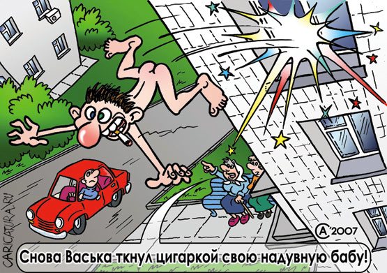 Карикатура "Несчастный случай", Андрей Саенко