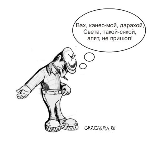Карикатура "Света не пришел", Дмитрий Аглетдинов
