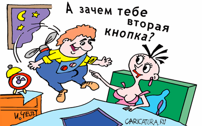 Карикатура "Вторая кнопка", Игорь Челмодеев