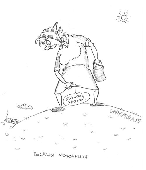 Карикатура "Веселая молочница", Евгений Багрецов