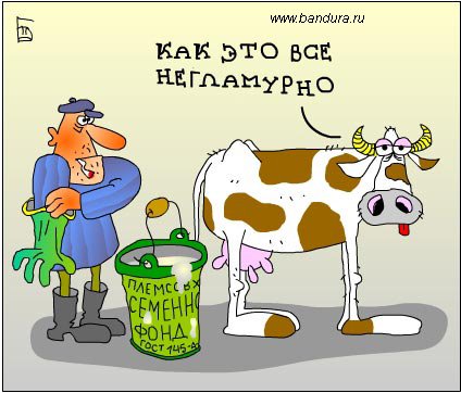 Карикатура "Утро на ферме", Дмитрий Бандура